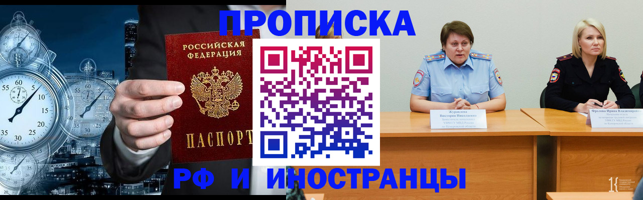 временная регистрация купить в Сорске