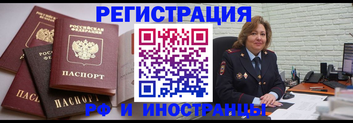 миграционный учет в Сорске