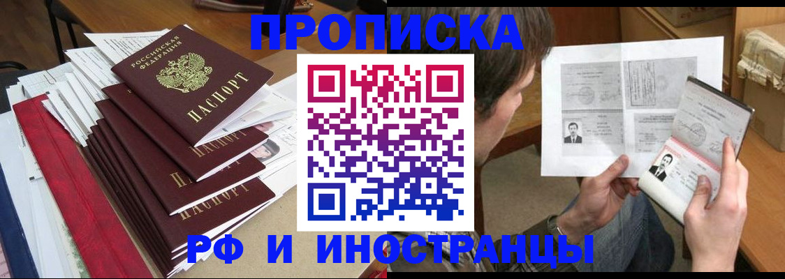прописка штамп в Сорске